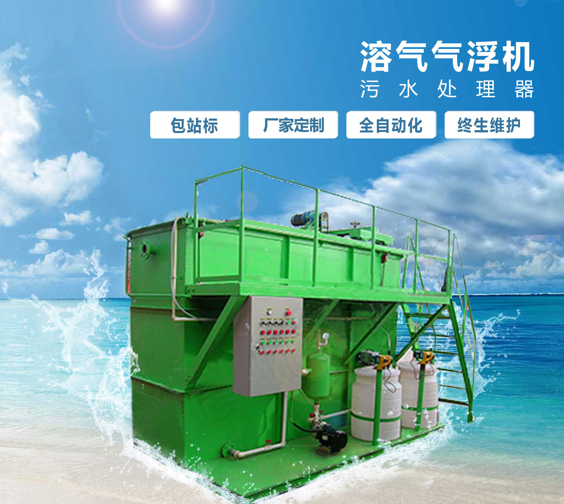 红山溶气气浮机