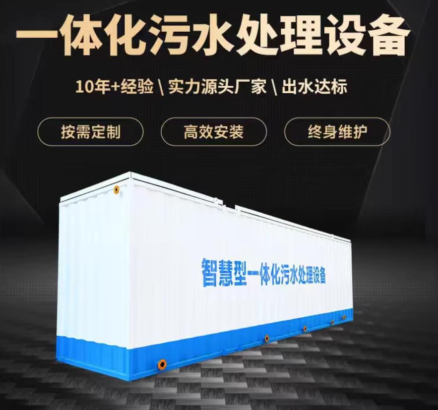 红山一体化污水处理设备_生活污水处理_甘肃嘉源通环保